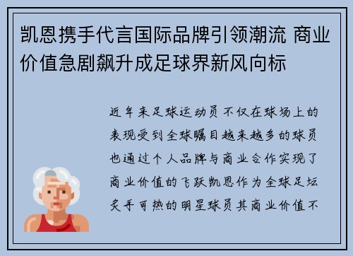 凯恩携手代言国际品牌引领潮流 商业价值急剧飙升成足球界新风向标 凯恩携手代言国际品牌引领潮流 商业价值急剧飙升成足球界新风向标