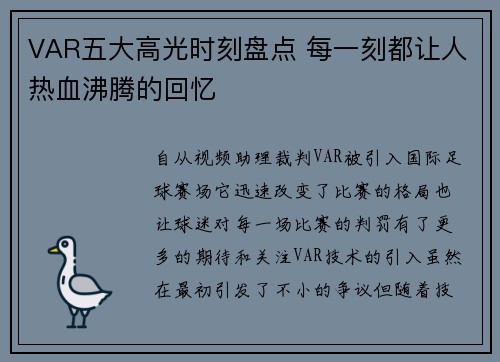 VAR五大高光时刻盘点 每一刻都让人热血沸腾的回忆
