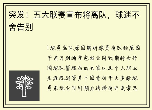 突发！五大联赛宣布将离队，球迷不舍告别