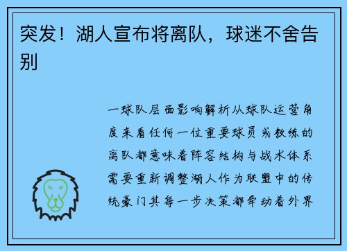 突发！湖人宣布将离队，球迷不舍告别