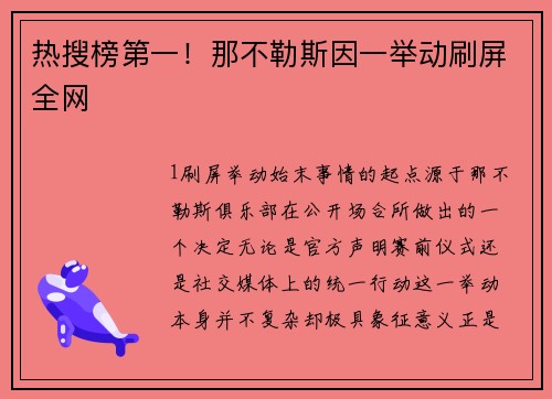 热搜榜第一！那不勒斯因一举动刷屏全网