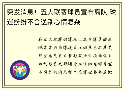 突发消息！五大联赛球员宣布离队 球迷纷纷不舍送别心情复杂